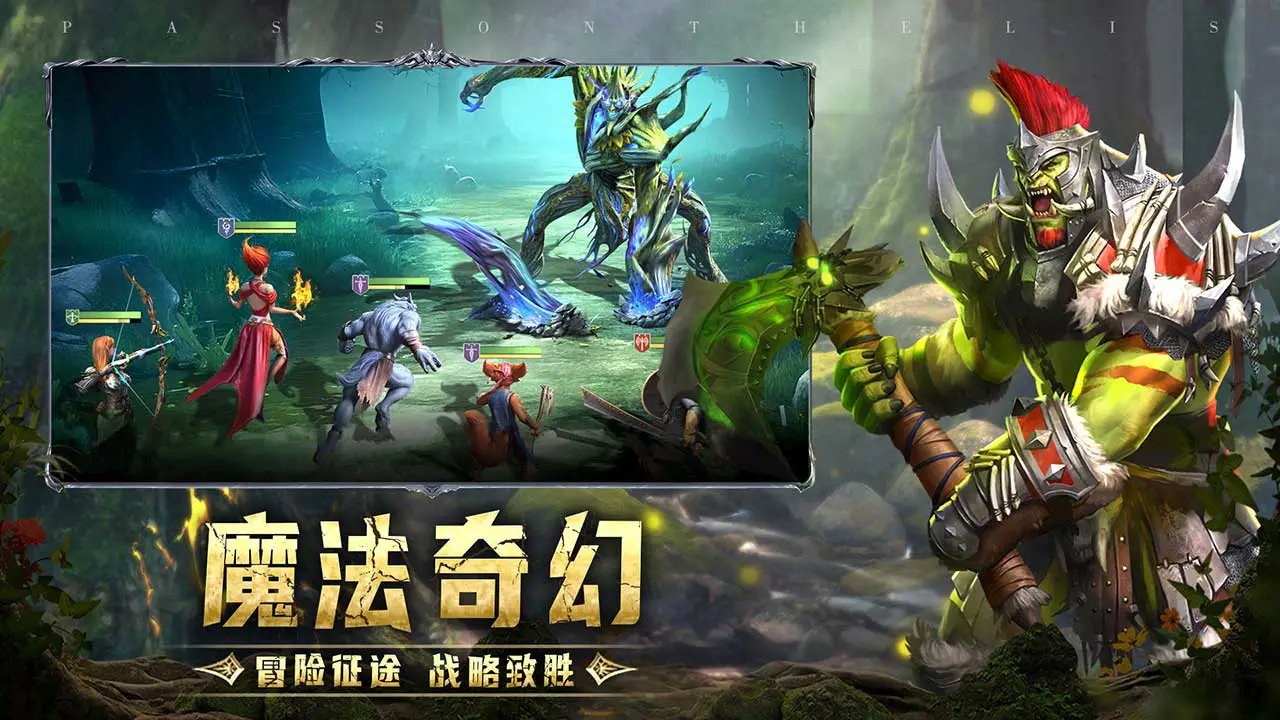 传承：利萨斯英雄图片