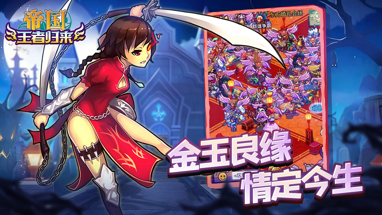 帝国王者归来图片