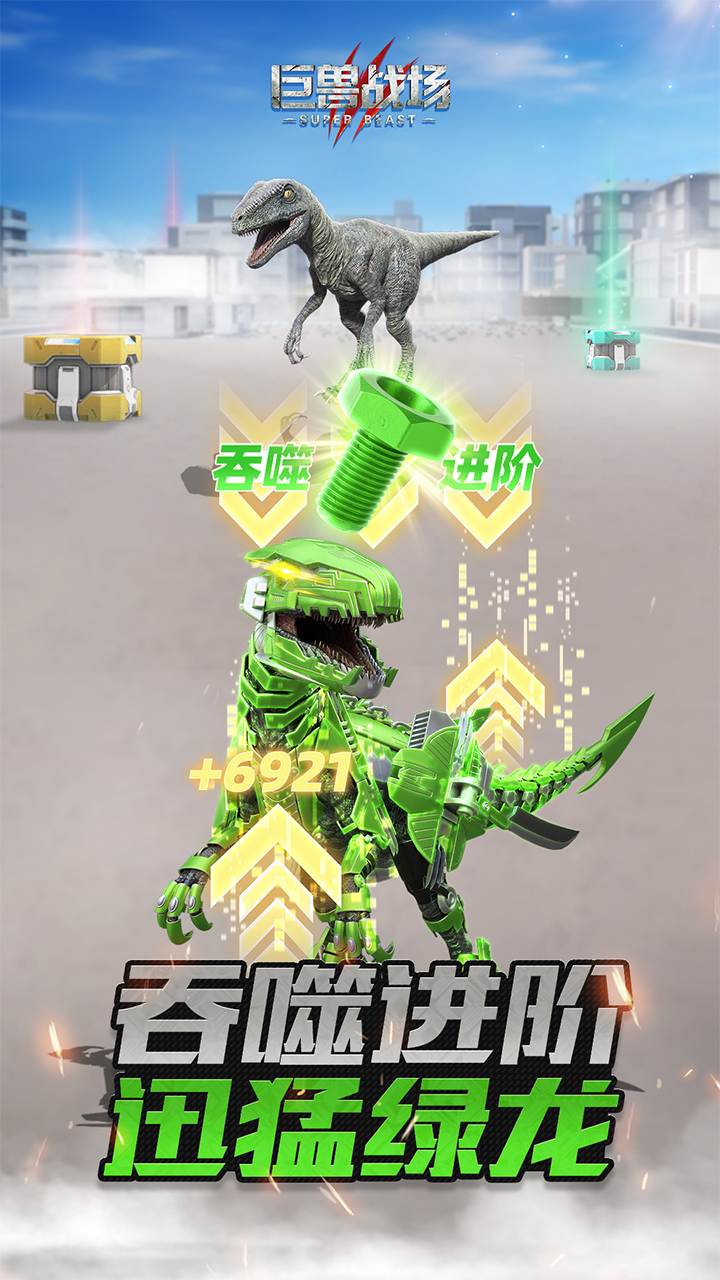 巨獸戰(zhàn)場圖片_4