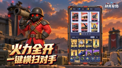 精英军团图片_3