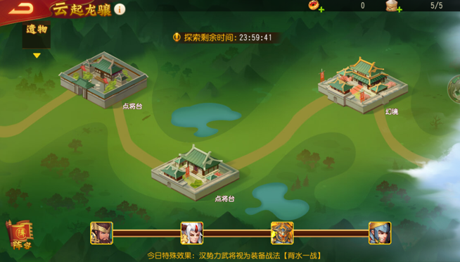 《三國殺名將傳》10月1日云起龍驤活動圖片_3