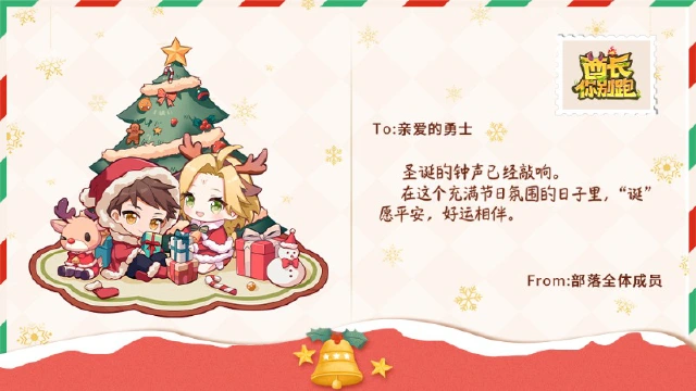 《酋长你别跑》亲爱的勇士，圣诞快乐。图片