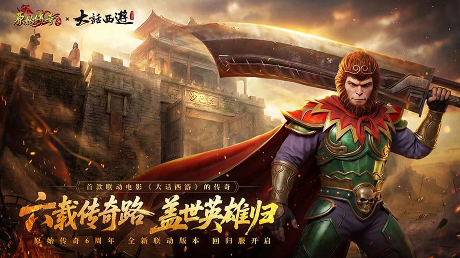 原始传奇图片