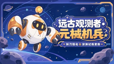 《西普大陆》10月16日版本更新前瞻|妖刀强化,深渊试炼更新图片