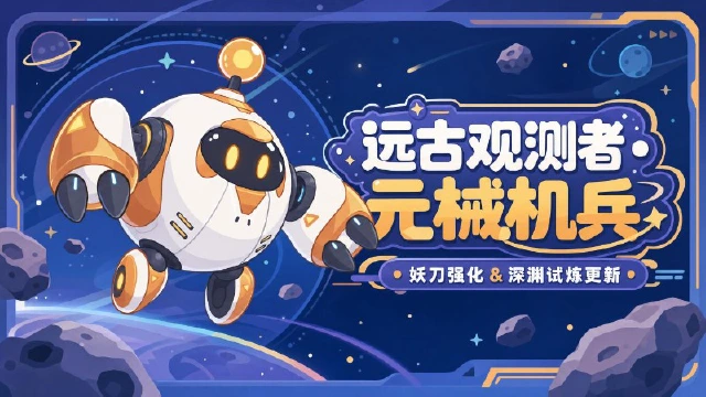 《西普大陆》10月16日版本更新前瞻|妖刀强化,深渊试炼更新图片