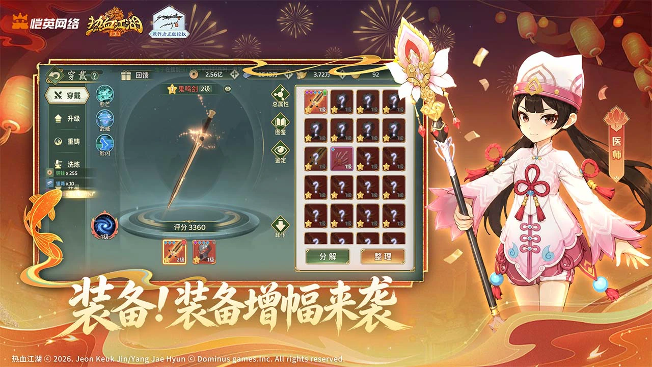 热血江湖:归来图片