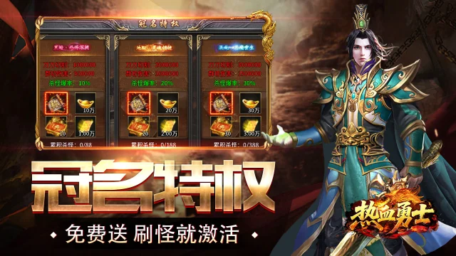 热血勇士图片_3