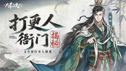 《新大奉打更人》敲锣办案两不误！揭秘打更人的工作日常