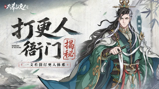 《新大奉打更人》敲锣办案两不误！揭秘打更人的工作日常图片