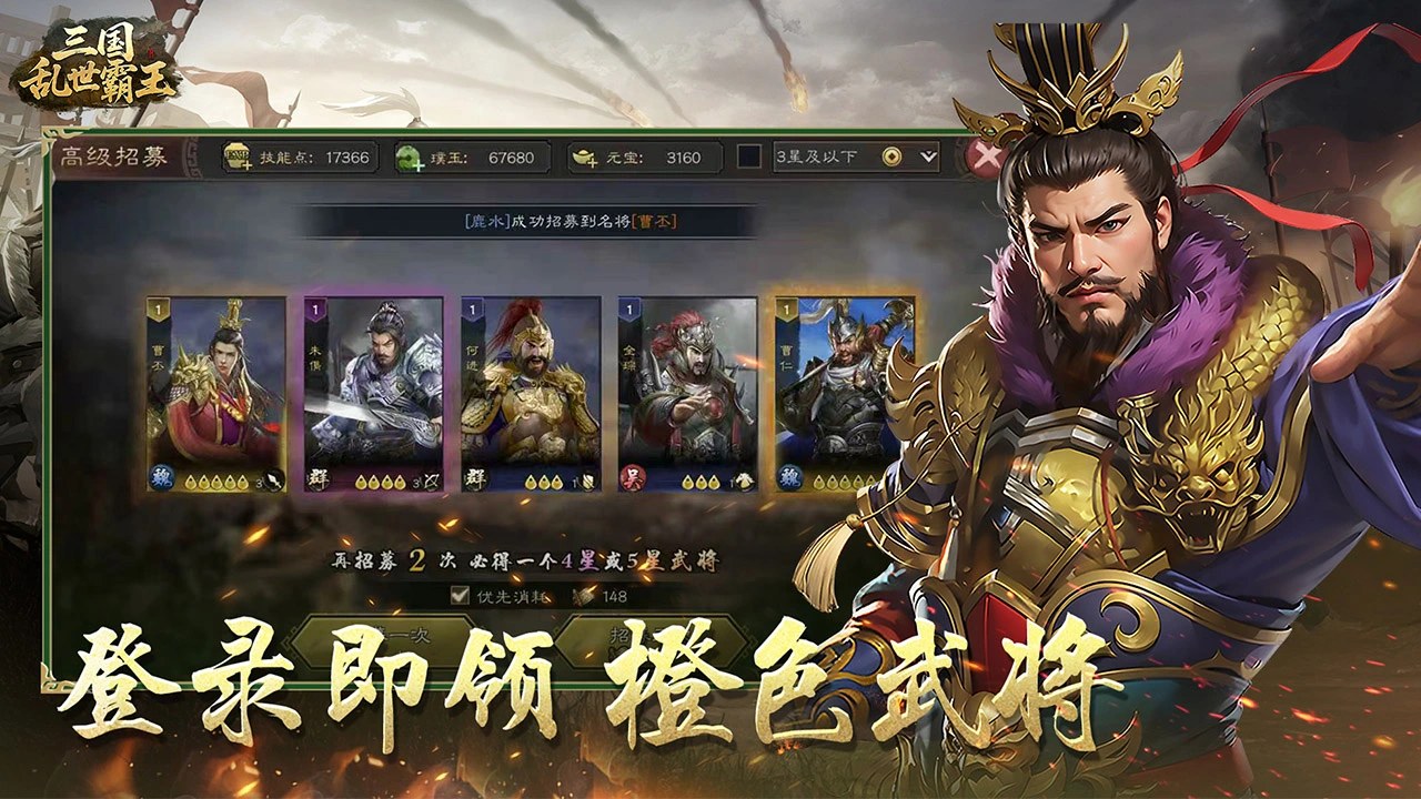 三国乱世霸王图片