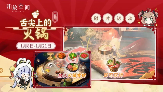 《开放空间》「舌尖上的火锅」复刻预告图片