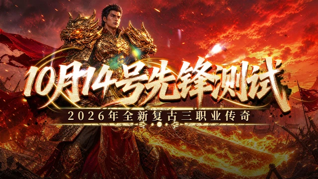 《无尽寒冬》10与14号先锋测试返利公告!图片