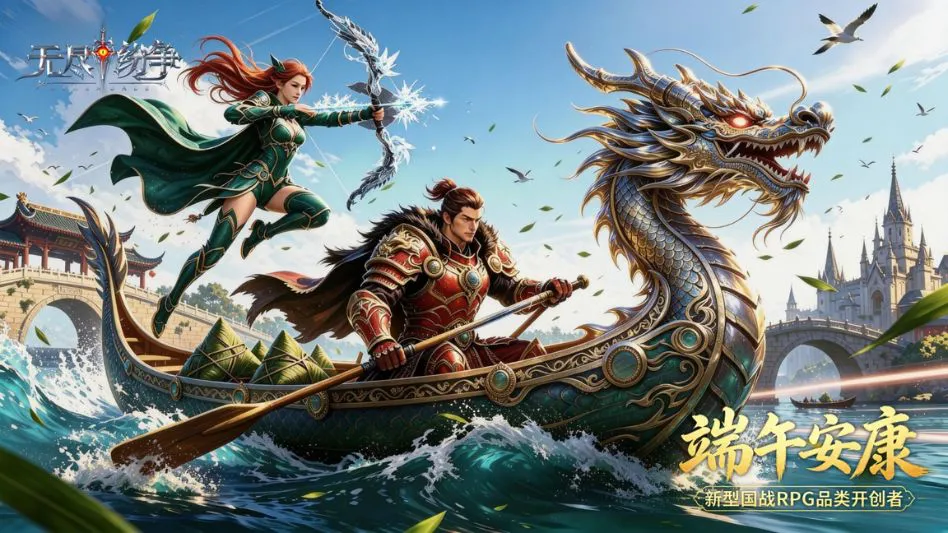 无尽纷争图片