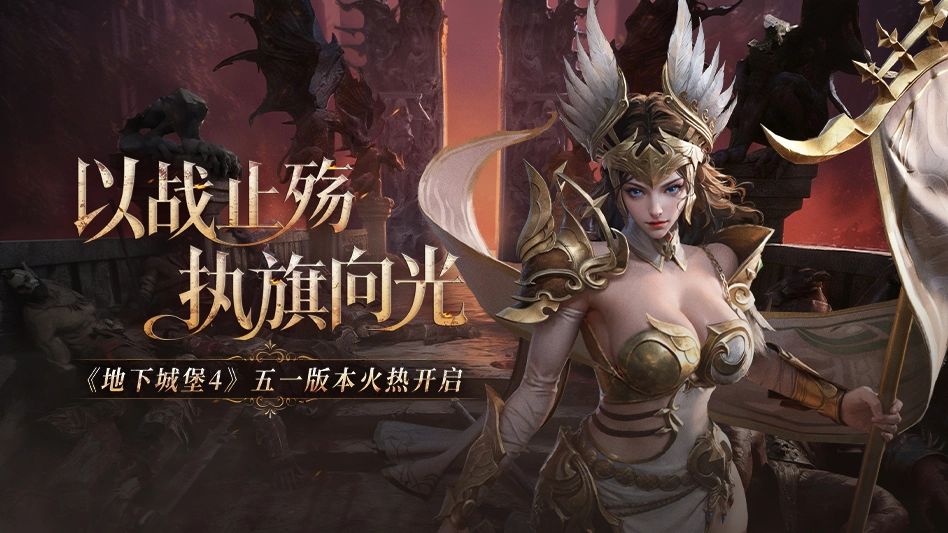 地下城堡4：骑士与破碎编年史图片