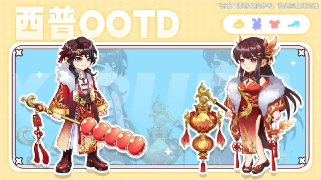 《西普大陆》新春OOTD特辑：着锦绣霓裳，赴年年华光图片