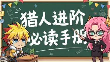 《时空猎人•觉醒》【热血课堂】你真的懂装备吗?装备系统攻略来了!图片