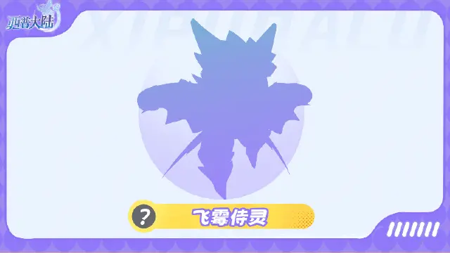 《西普大陆》精灵爆料|古堡奇妙夜即将开启，邀你共赴神秘之旅图片