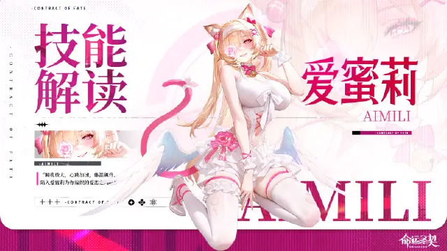 《命运圣契》极夜天极冒险者「爱蜜莉」技能解读！图片
