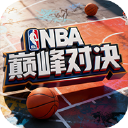 NBA巅峰对决图片