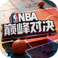 NBA巅峰对决图片