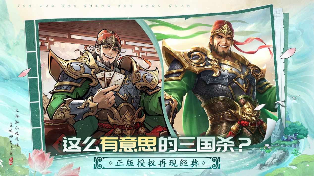 三國殺新戰(zhàn)場！《三國殺武將覺醒》——三國殺IP首款策略回合卡牌手游曝光圖片_1