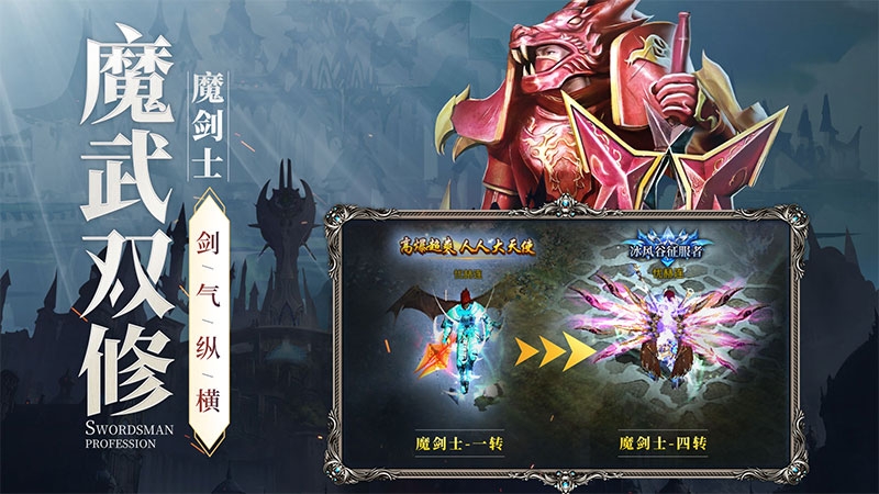 《新月大陆》魔刃双修破万法！职业介绍-魔剑士篇图片_2