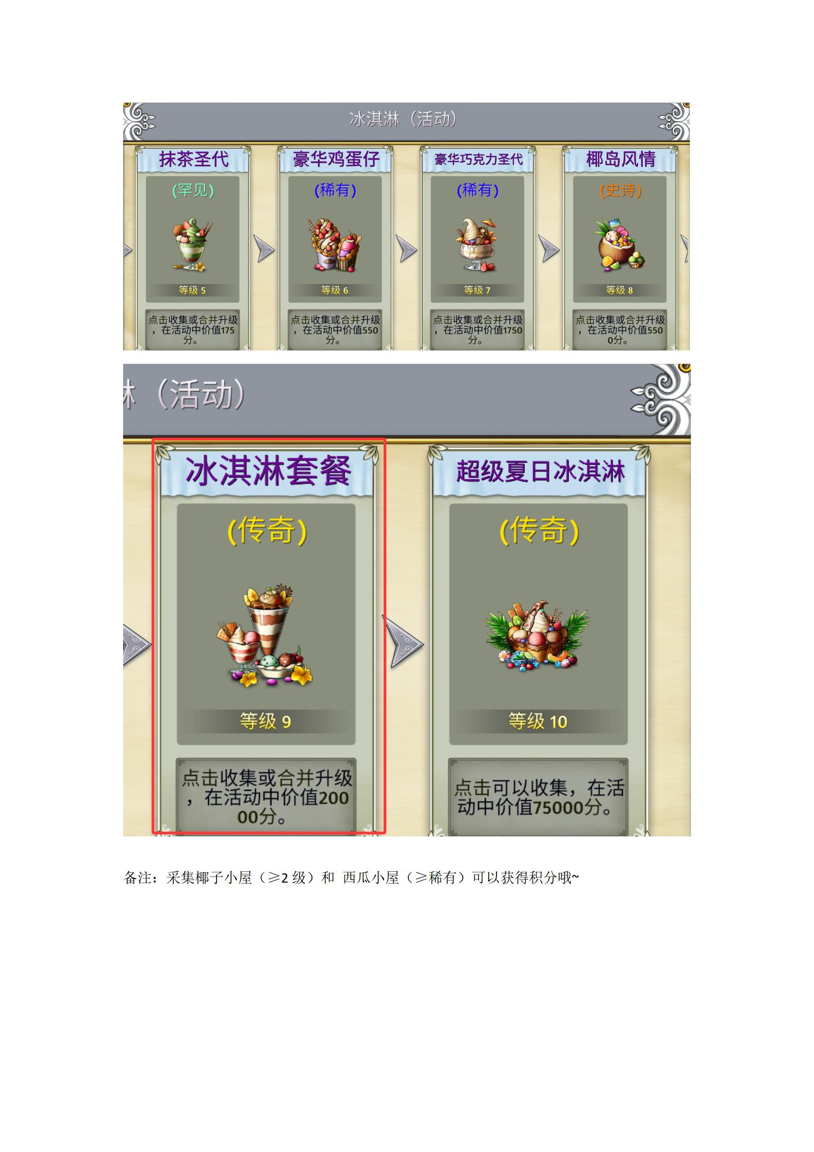 《萌翻天消消樂》9月冰淇淋海灘活動(dòng)來啦！圖片_30