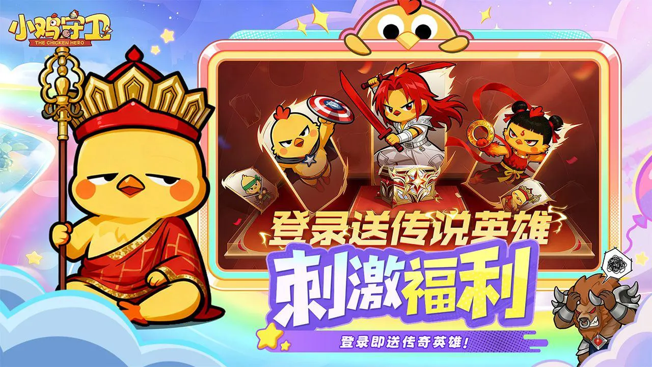 小鸡守卫图片