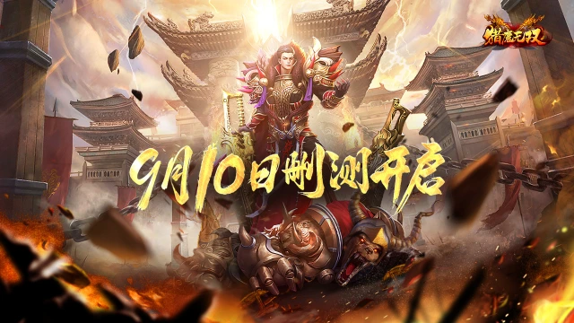 150%高额返利！《猎魔无双》9月10日付费删档测试开启！图片