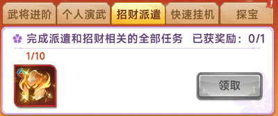 《小小武神》月常任務圖片_9