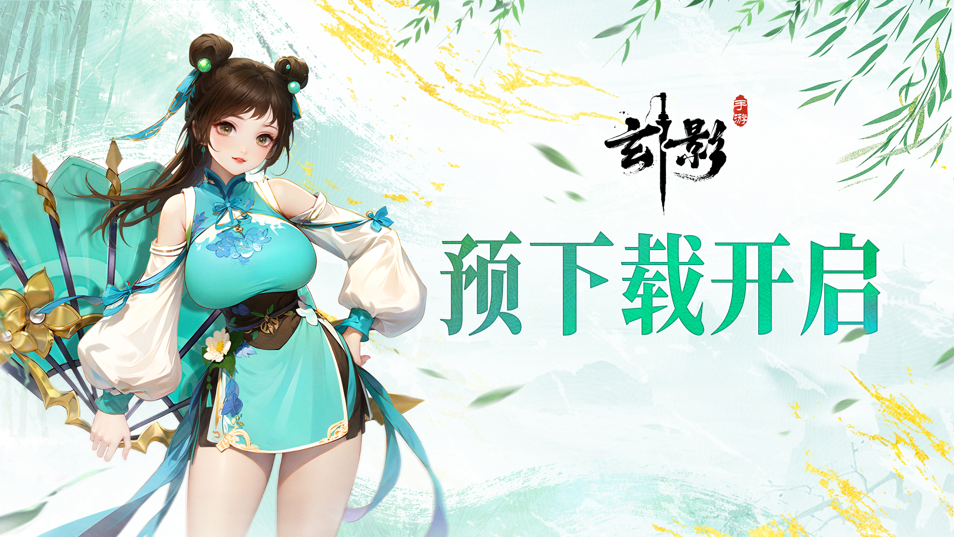 《玄影》预下载26日正式开启图片_1