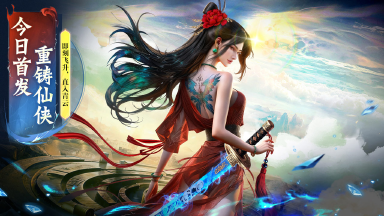 《侠者风华录》永久累充活动图片