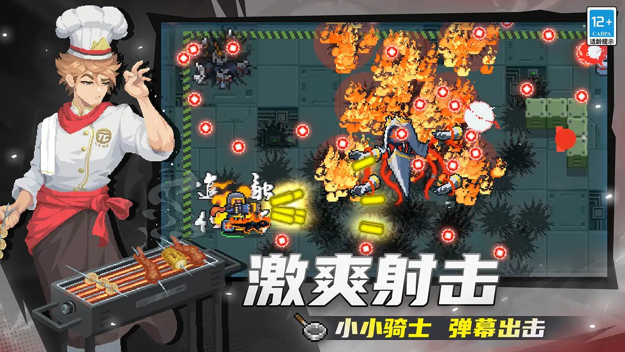 元气骑士图片