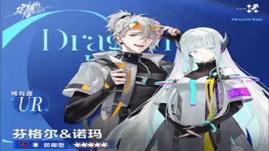 《龙族：卡塞尔之门》技能前瞻 | 全新UR双生伙伴芬格尔&诺玛图片