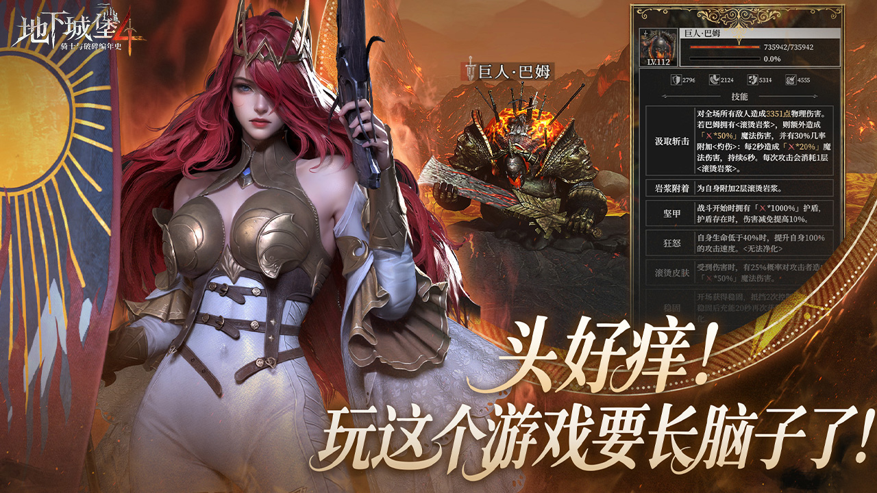 地下城堡4:骑士与破碎编年史图片