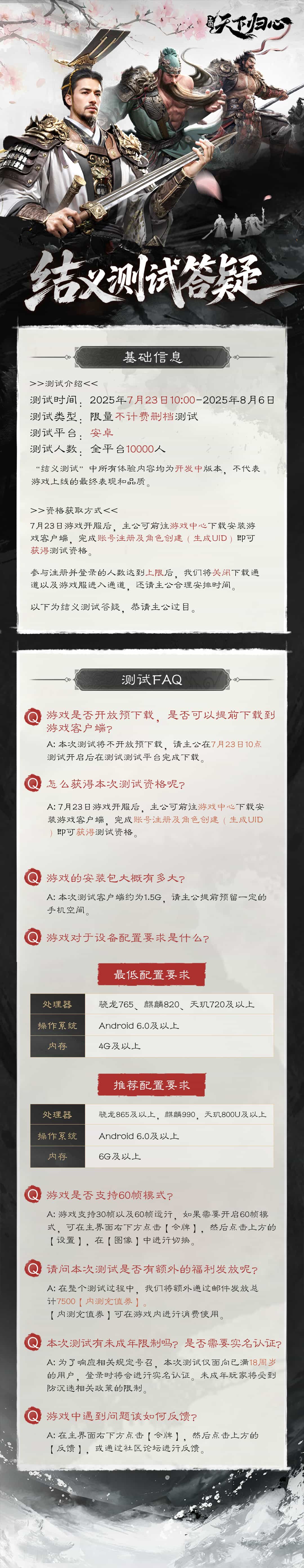 FAQ丨《三國(guó)：天下歸心》「結(jié)義測(cè)試」答疑圖片_1