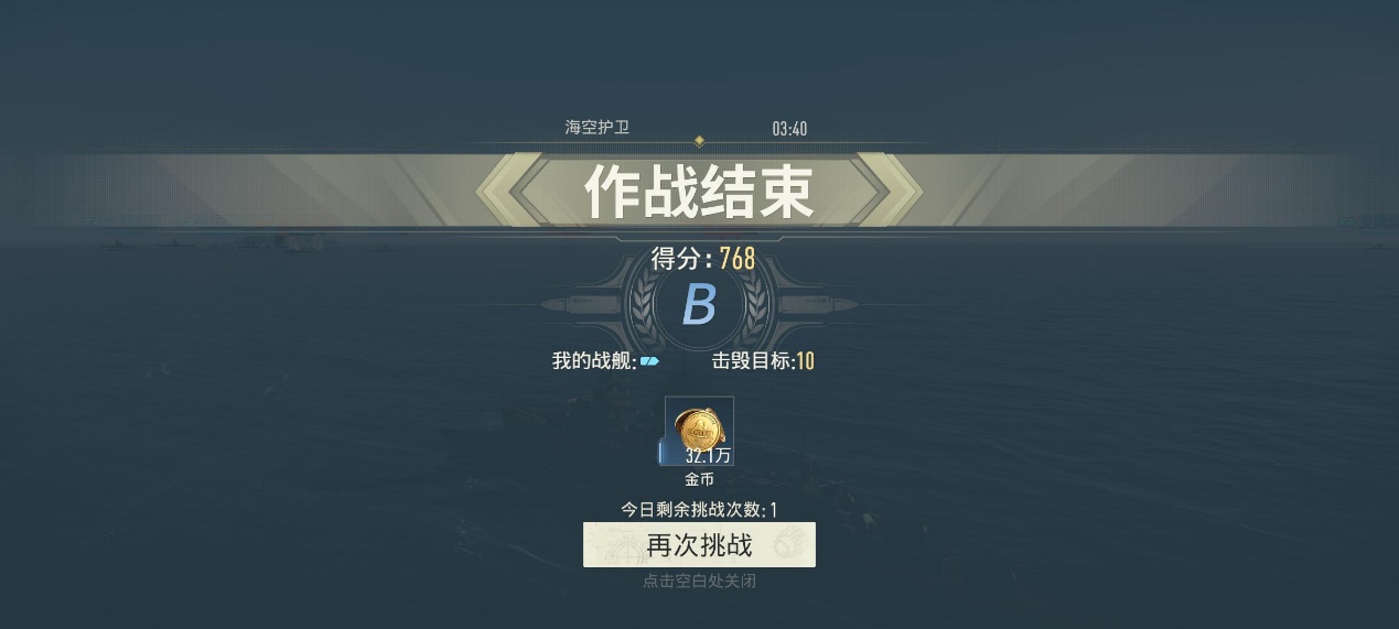 《蒼藍前線》突襲作戰(zhàn)玩法說明圖片_6