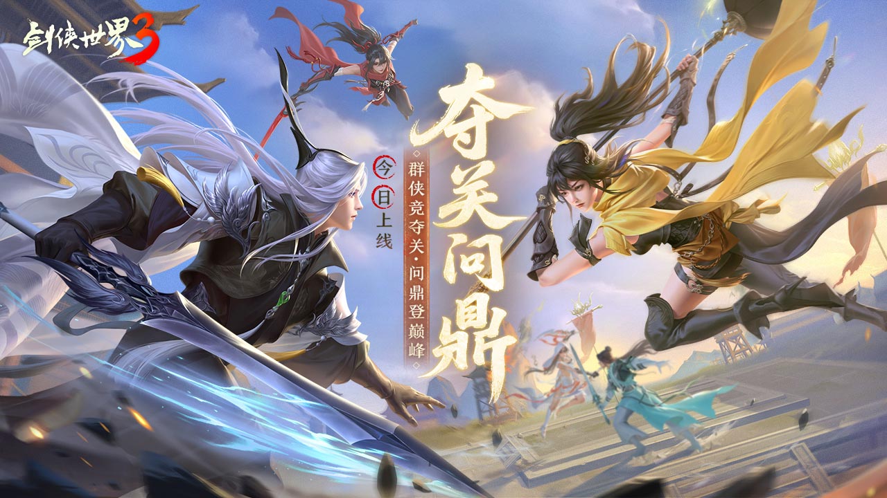 劍俠世界3圖片_1