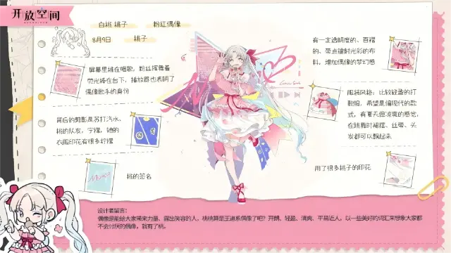 《开放空间》[小编手记] 粉红偶像 | 白桃 桃子图片