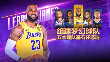 无限抽卡爽翻天！《美职篮英雄》新版本上线图片