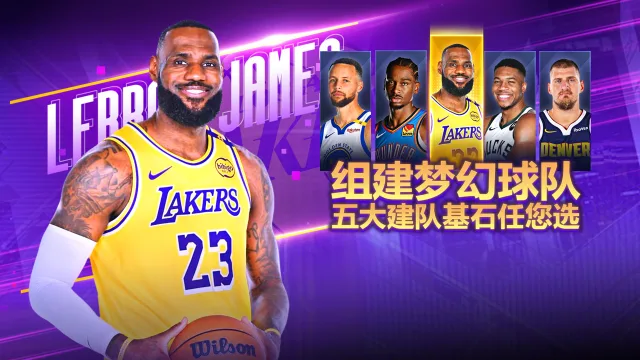 无限抽卡爽翻天！《美职篮英雄》新版本上线