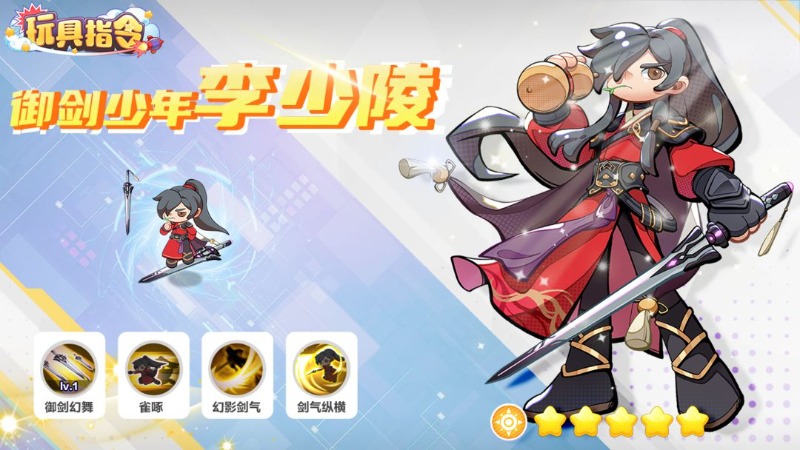 【玩具爆料】劍俠李少陵 御劍少年