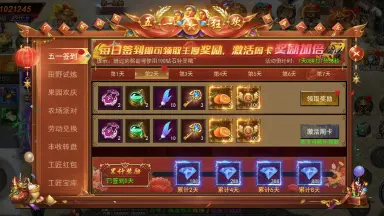 五一狂欢，硕果累累图片