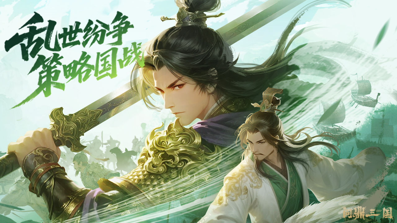 問鼎三國圖片_1