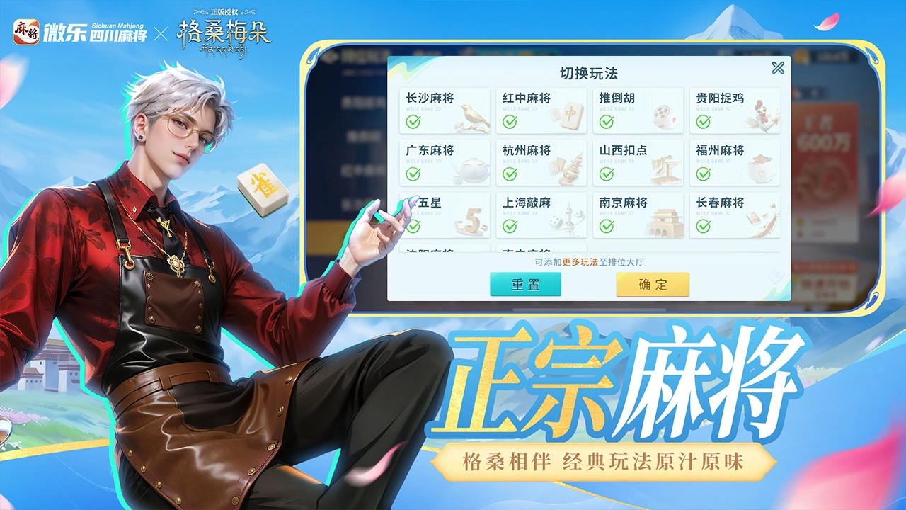 微乐四川麻将移动版图片