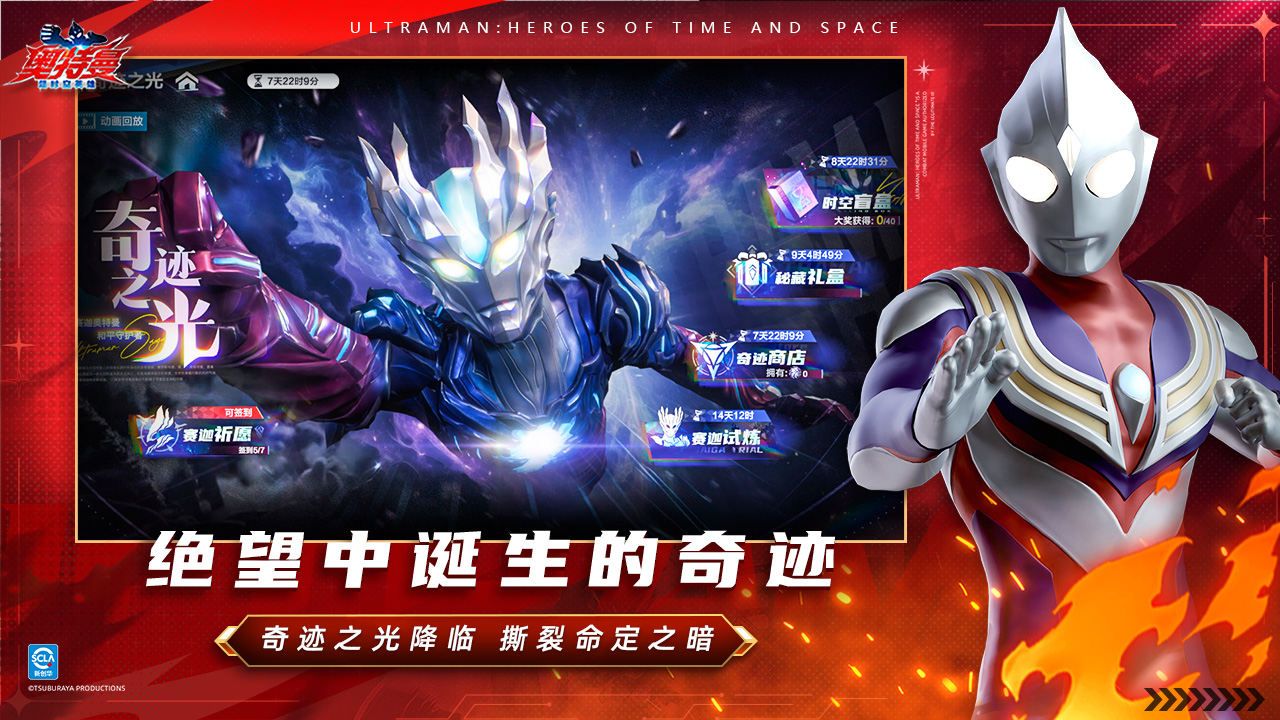 奥特曼:超时空英雄图片