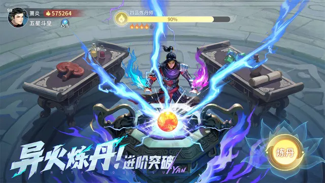 斗破苍穹：斗帝之路图片_5