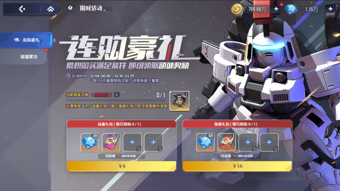 《高达钢铁之诗》公告丨12月3日更新内容：双十二预热签到、七日活动开启图片_4