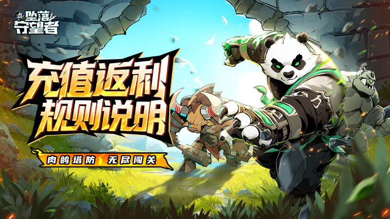 《坠落守望者》今日火爆开服！删测返利&预约奖励领取说明图片