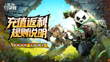 《坠落守望者》今日火爆开服！删测返利&预约奖励领取说明图片
